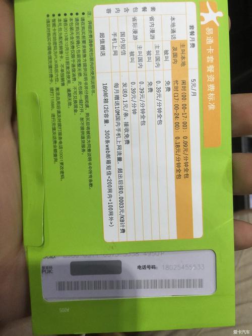 福星版流量卡