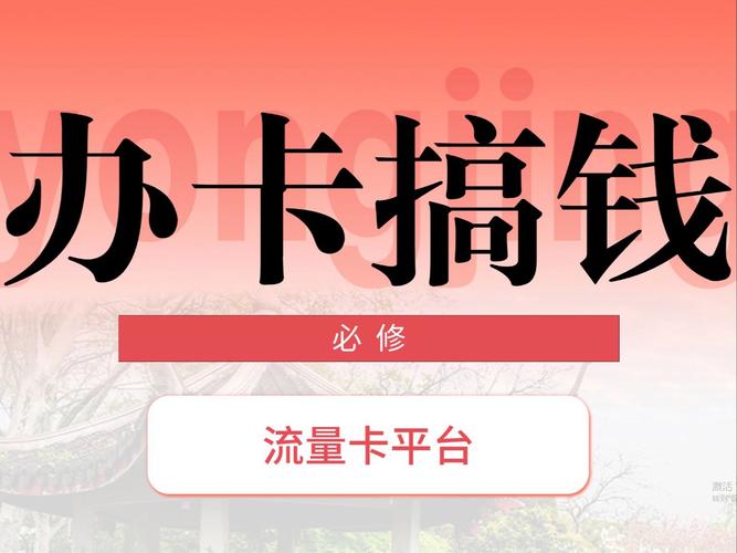 流量卡开通办理