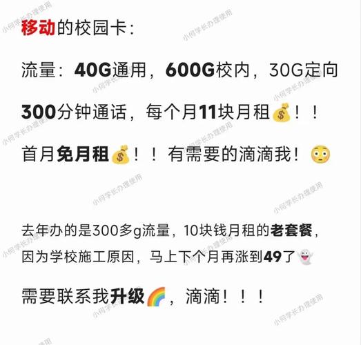 学长推销流量卡