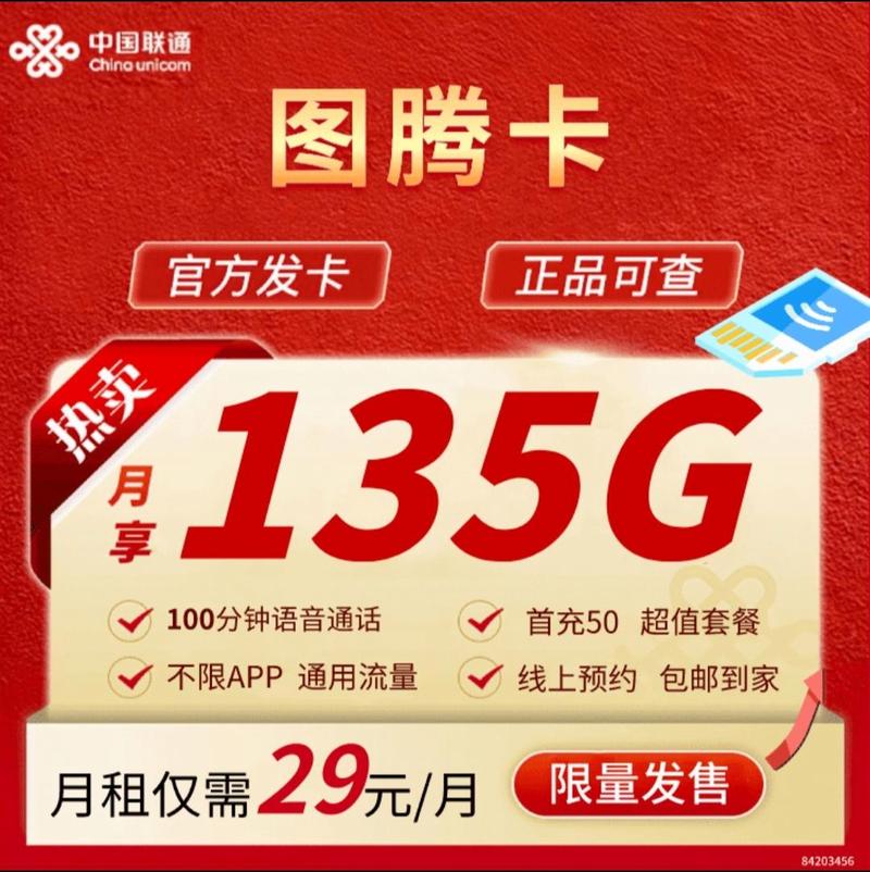 32元105g流量卡