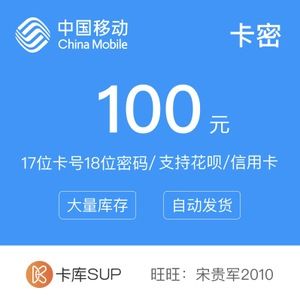 广东移动流量话费密卡