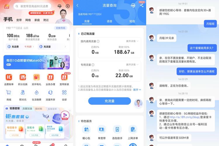 流量卡超值测评