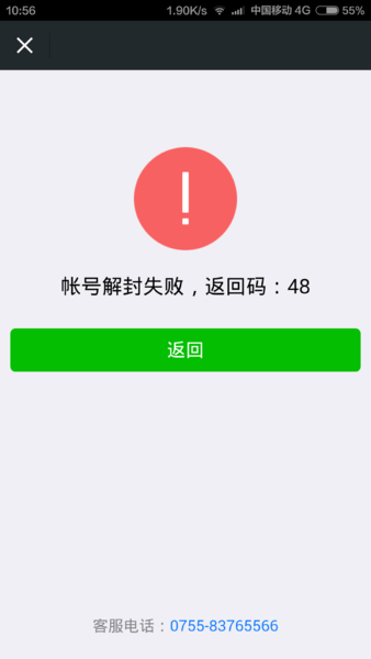 流量卡qq微信不能联网