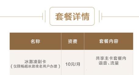 畅越无限流量 副卡