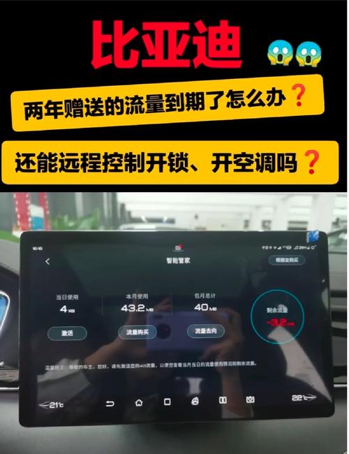汽车内置流量卡怎么查看