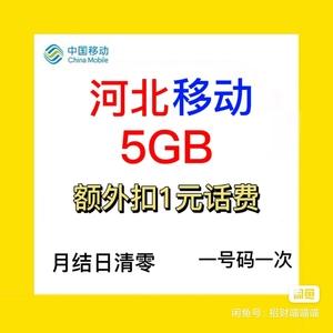 河北移动副卡买流量多少