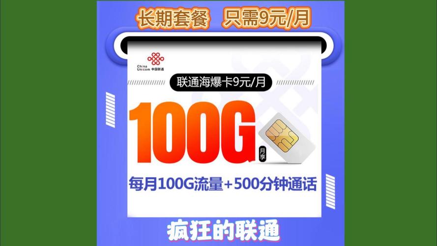 联通流量卡20元套餐究竟包含哪些服务？