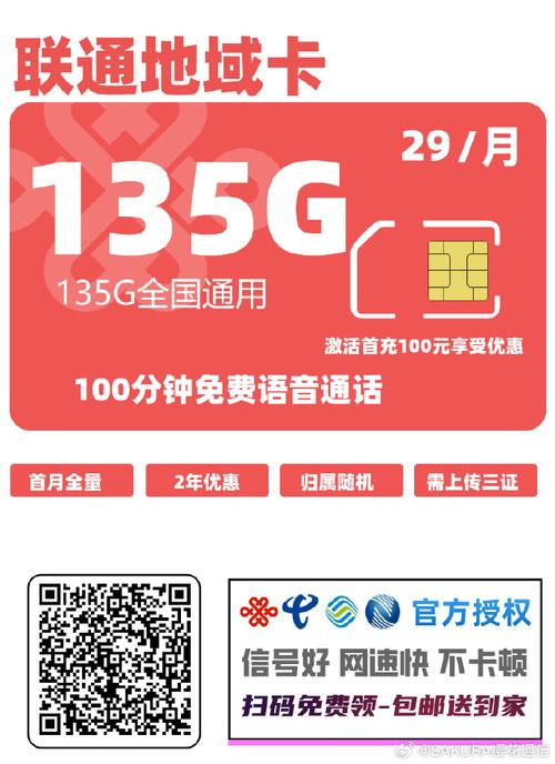 如何验证联通大流量卡的真伪？