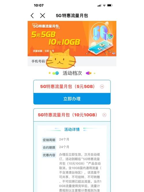 手机流量包月卡怎么开通