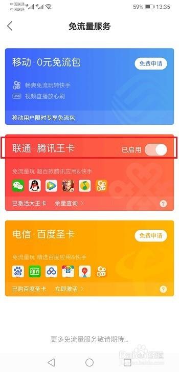 大王卡看快手去流量吗