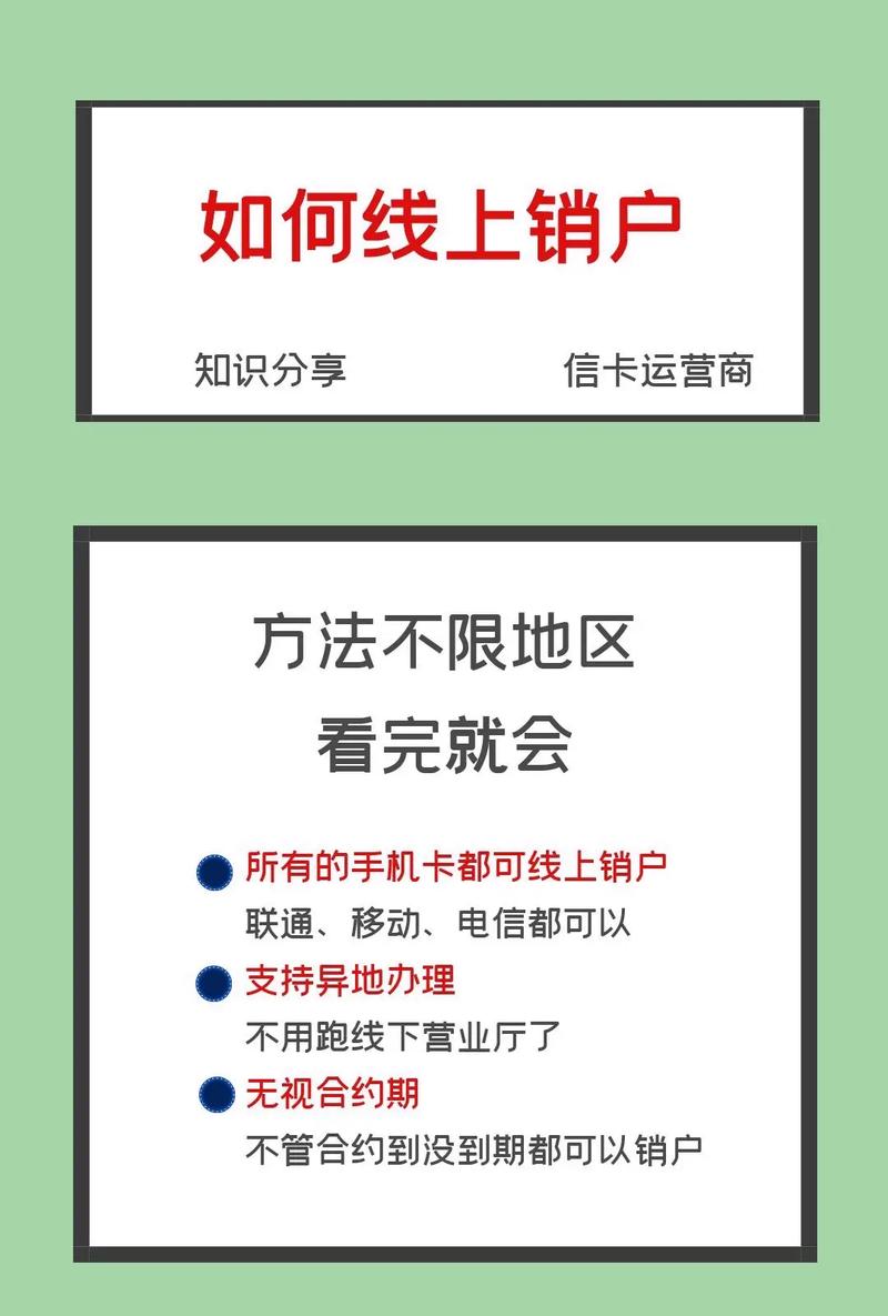 如何正确销户流量卡以避免潜在费用？