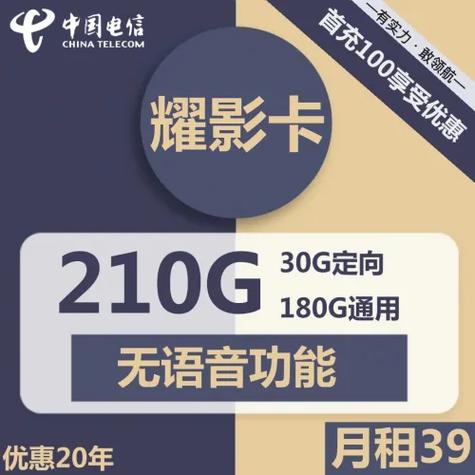 电信8g流量卡39