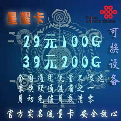 流量卡星耀