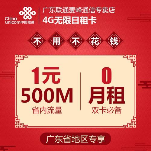 麦和流量卡
