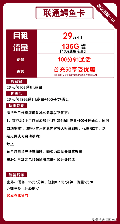 联通凤凰卡流量