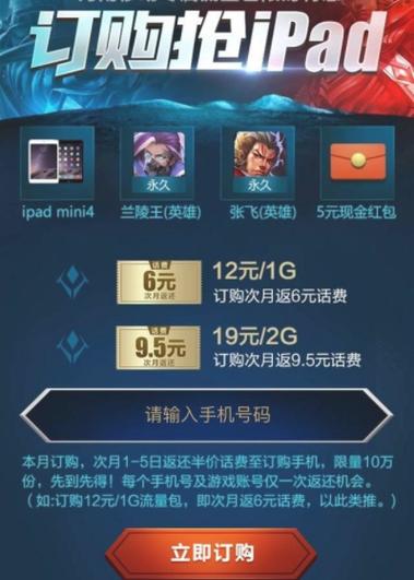 王者流量卡活动