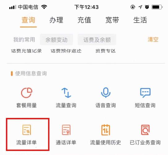 如何轻松查询我的电信卡剩余流量？