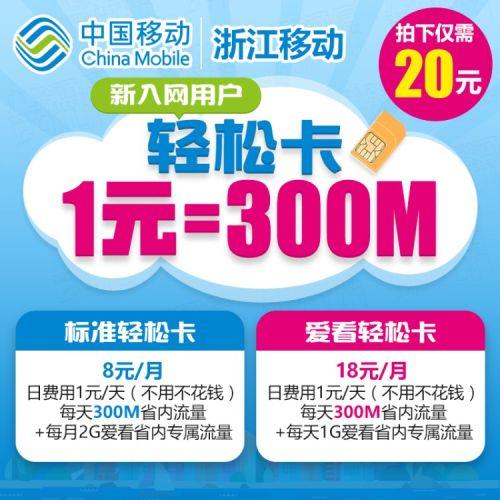 移动有流量日租卡么