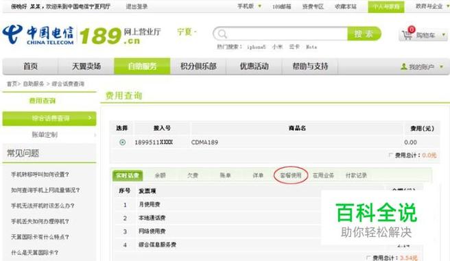 我的电信卡怎么查流量