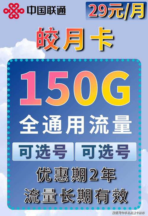 皎月商贸流量卡，它如何改变你的移动上网体验？