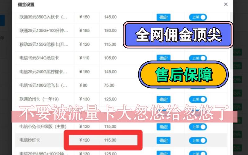 办理流量卡佣金