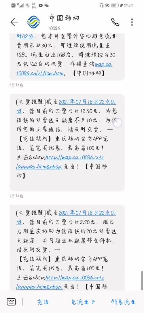 移动卡欠流量
