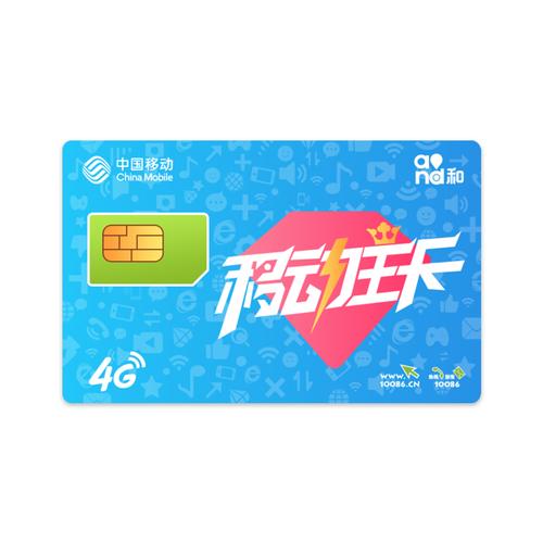 移动流量卡肇庆