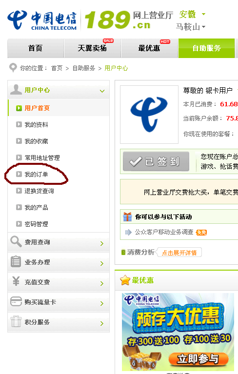 查订单流量卡