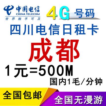 电信轻舟流量卡