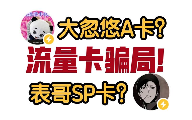 表哥sp流量卡