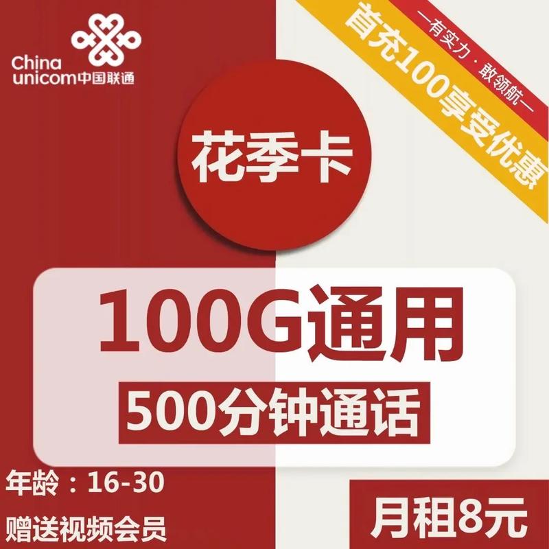 如何获取并充分利用联通的8.8元流量卡套餐？