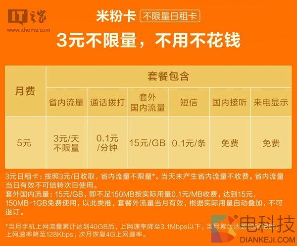 小米6 副卡 流量卡