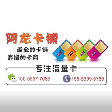 阿龙流量卡
