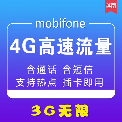 越南卡怎么开通7天流量