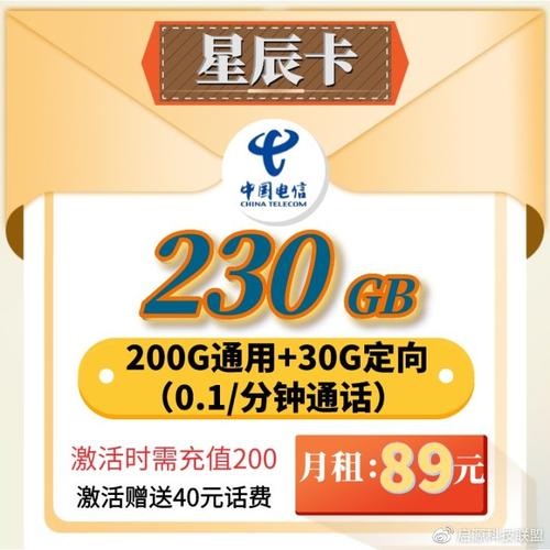 星辰通讯流量卡