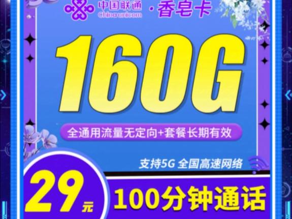 流量卡联通255