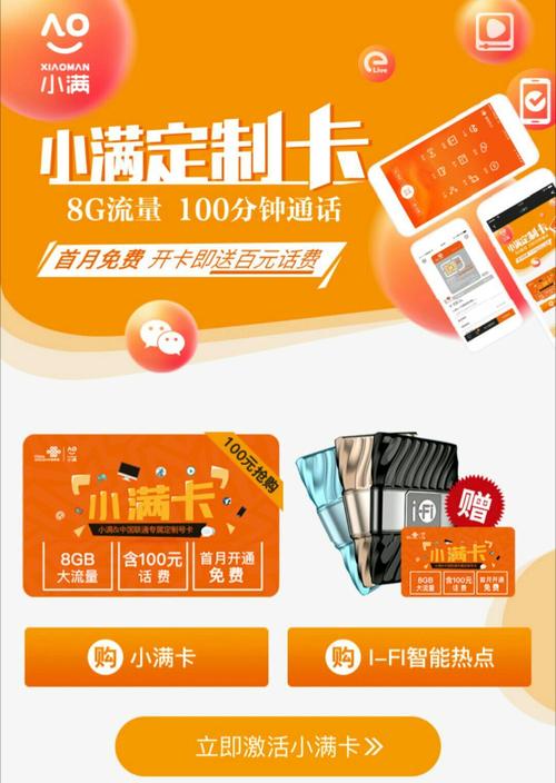 小满专用流量卡