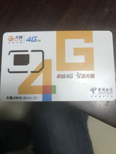 天翼手机卡 中国电信手机卡办理
