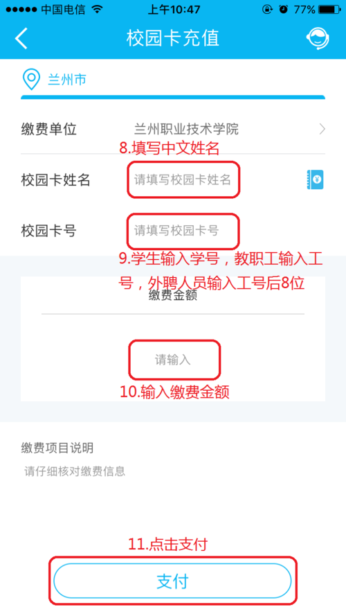 如何充值广西校园卡流量