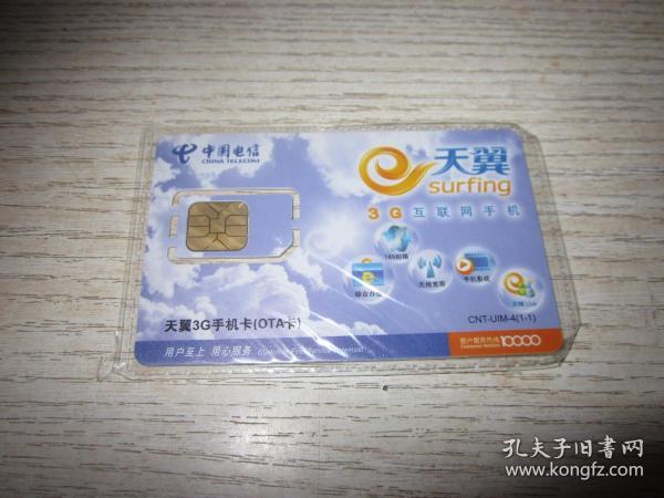 天翼手机卡 中国电信手机卡办理