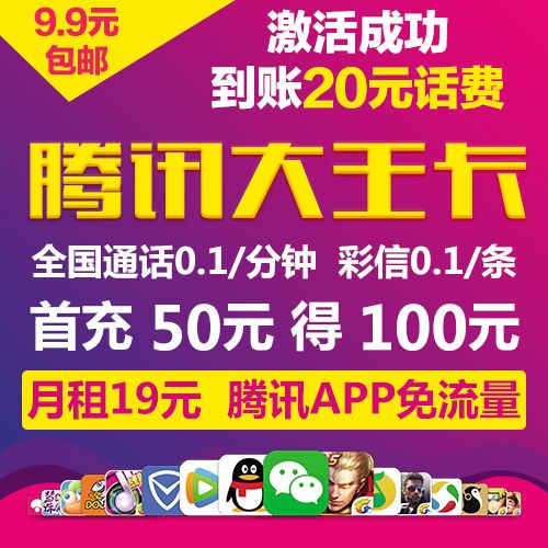 腾讯9.9流量卡