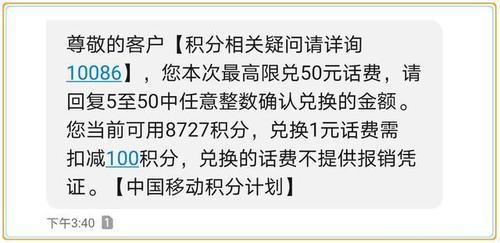 如何使用中国移动积分在官方商城兑换语音通话服务？