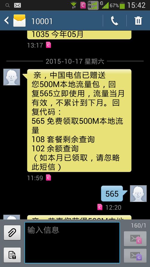 电信副卡流量包退订短信