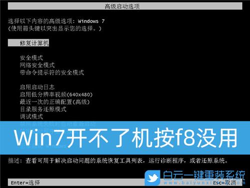 Win10系统按f8进入不了高级选项的解决方法