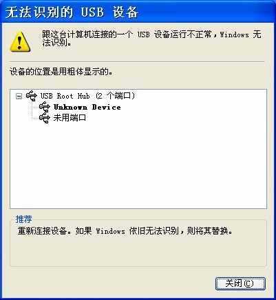 win11 usb接口无法识别设备怎么办?