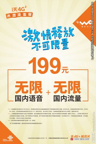 冰激凌套餐199内容 中国联通199冰淇淋套餐内容