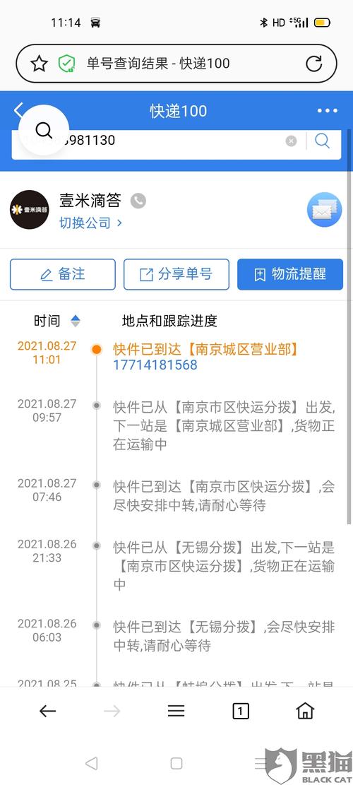如何快速查询壹米滴答物流单号？