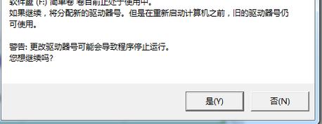 win7更改磁盘盘符提示参数错误怎么解决?