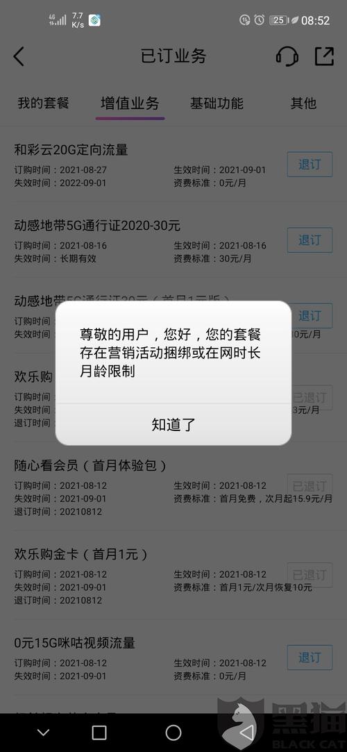 中国移动的套餐到期会自动续期吗,中国移动有合约期的业务怎么退订