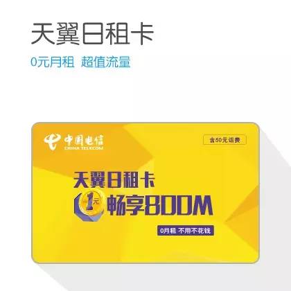 1元800兆流量卡激活